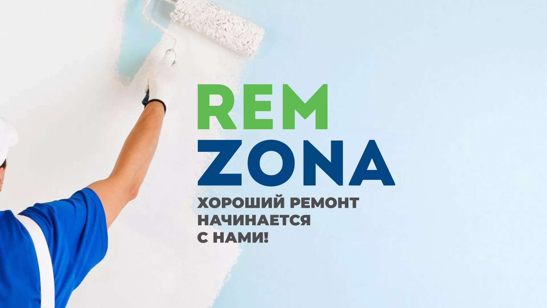 Разработка сайта компании «REMZONA» в Ясном